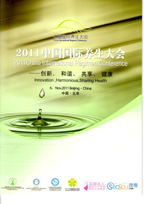 2011年世界中医薬学会連合会・美容専業委員会 論文集